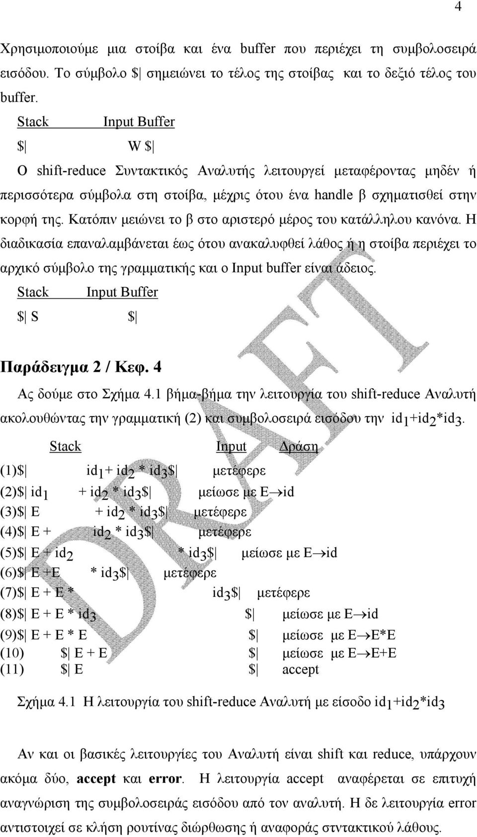 Κατόπιν µειώνει το β στο αριστερό µέρος του κατάλληλου κανόνα.