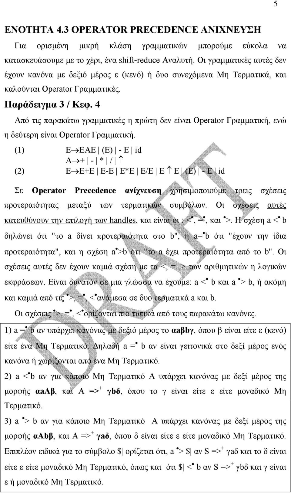 4 Aπό τις παρακάτω γραµµατικές η πρώτη δεν είναι Οperator Γραµµατική, ενώ η δεύτερη είναι Οperator Γραµµατική.