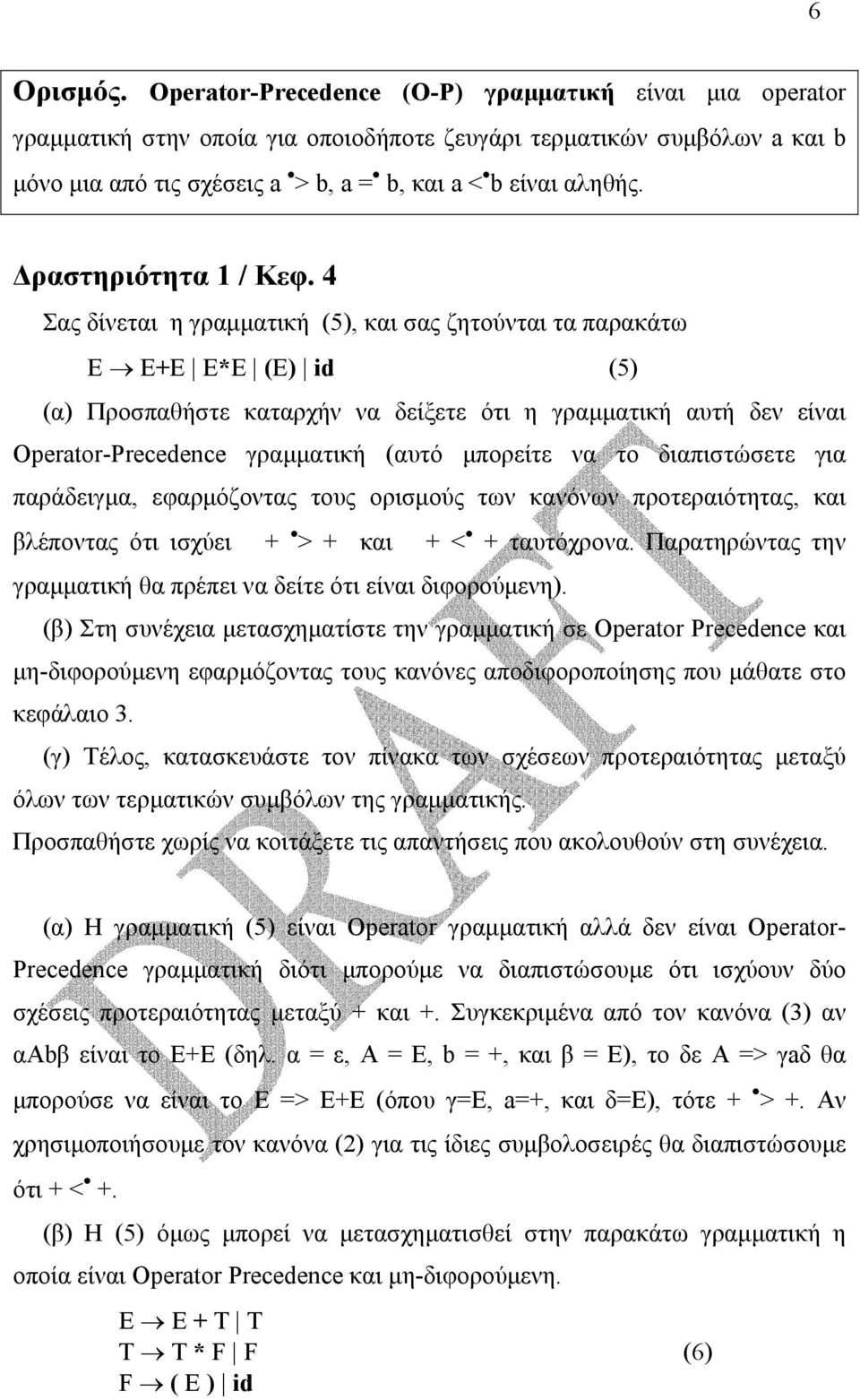 ραστηριότητα 1 / Κεφ.