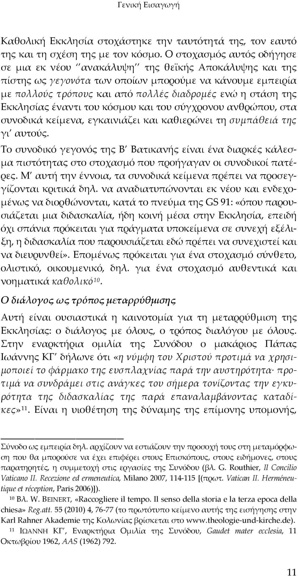 Εκκλησίας έναντι του κόσμου και του σύγχρονου ανθρώπου, στα συνοδικά κείμενα, εγκαινιάζει και καθιερώνει τη συμπάθειά της γι αυτούς.