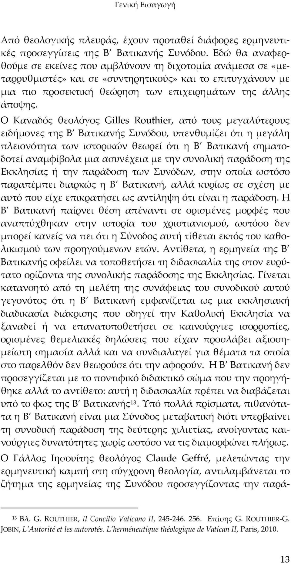 Ο Καναδός θεολόγος Gilles Routhier, από τους μεγαλύτερους ειδήμονες της Β Βατικανής Συνόδου, υπενθυμίζει ότι η μεγάλη πλειονότητα των ιστορικών θεωρεί ότι η Β Βατικανή σηματοδοτεί αναμφίβολα μια