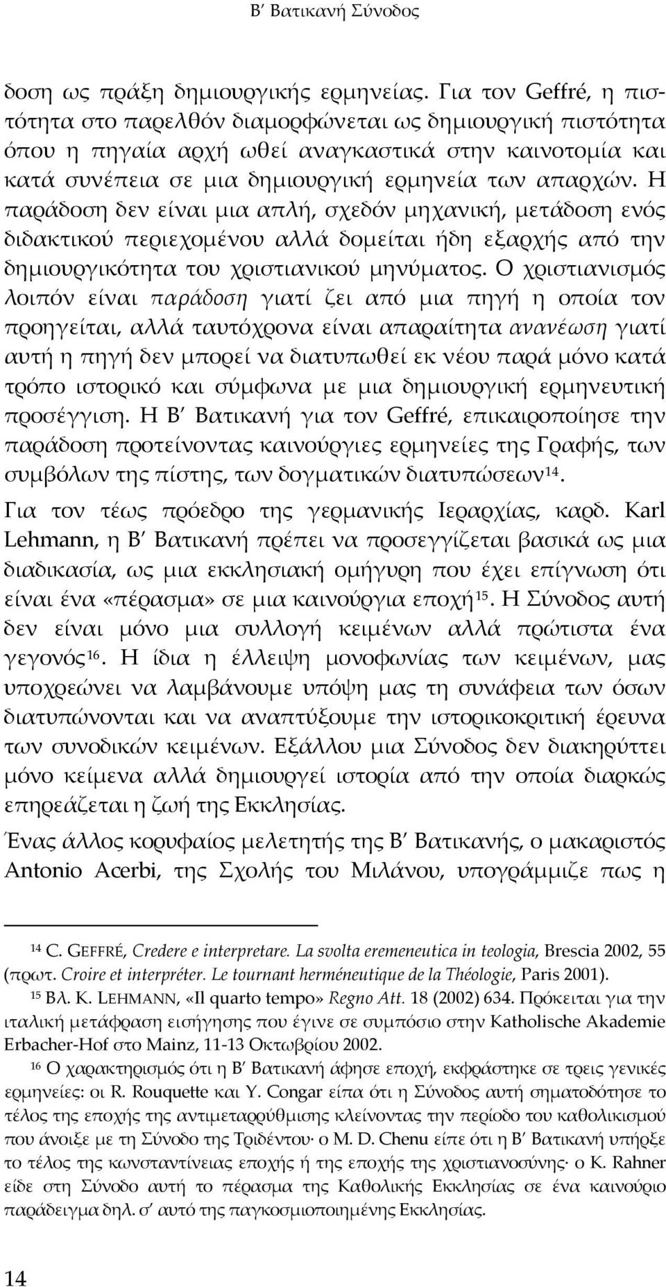 Η παράδοση δεν είναι μια απλή, σχεδόν μηχανική, μετάδοση ενός διδακτικού περιεχομένου αλλά δομείται ήδη εξαρχής από την δημιουργικότητα του χριστιανικού μηνύματος.