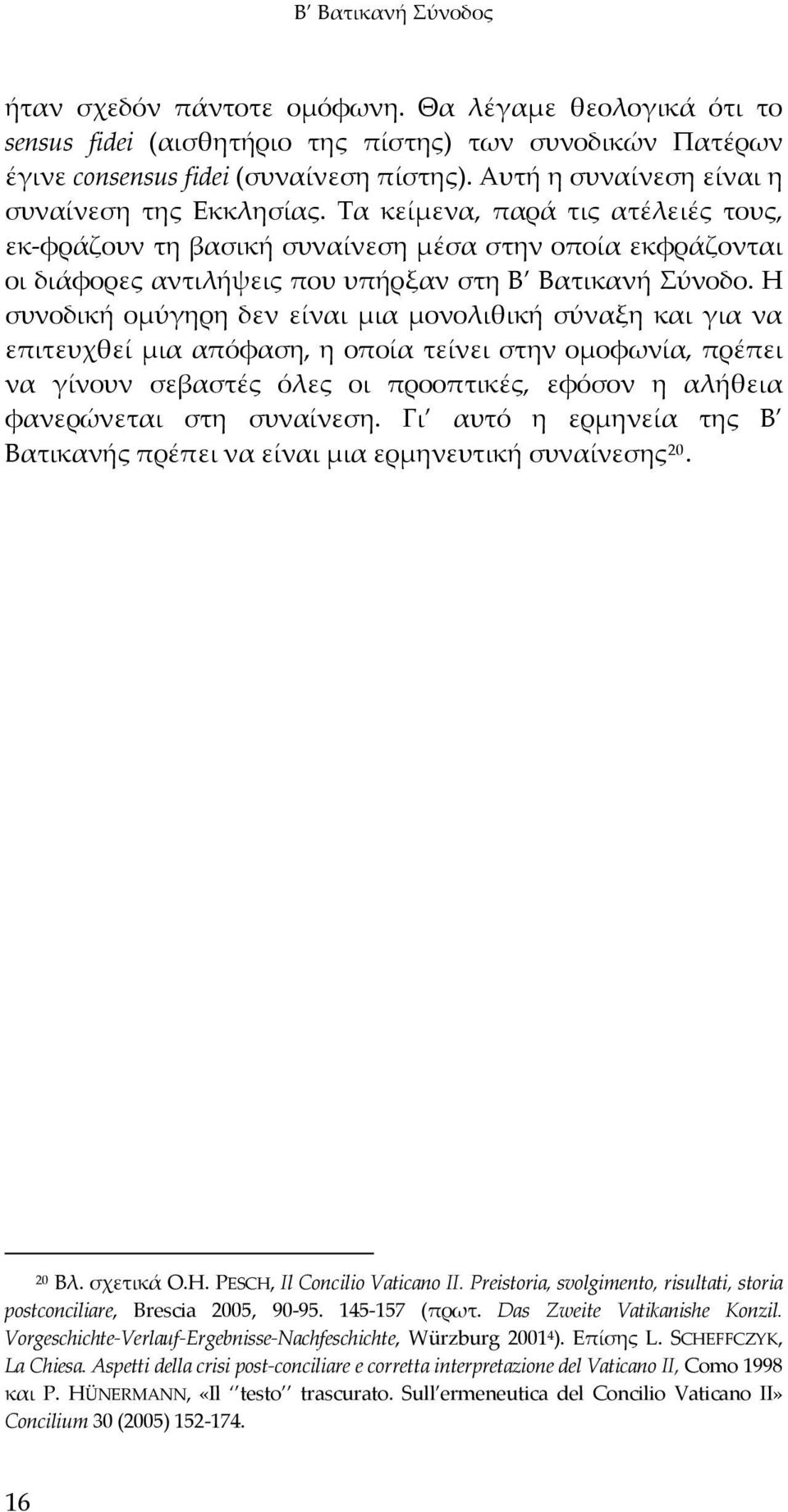 Τα κείμενα, παρά τις ατέλειές τους, εκ φράζουν τη βασική συναίνεση μέσα στην οποία εκφράζονται οι διάφορες αντιλήψεις που υπήρξαν στη Β Βατικανή Σύνοδο.