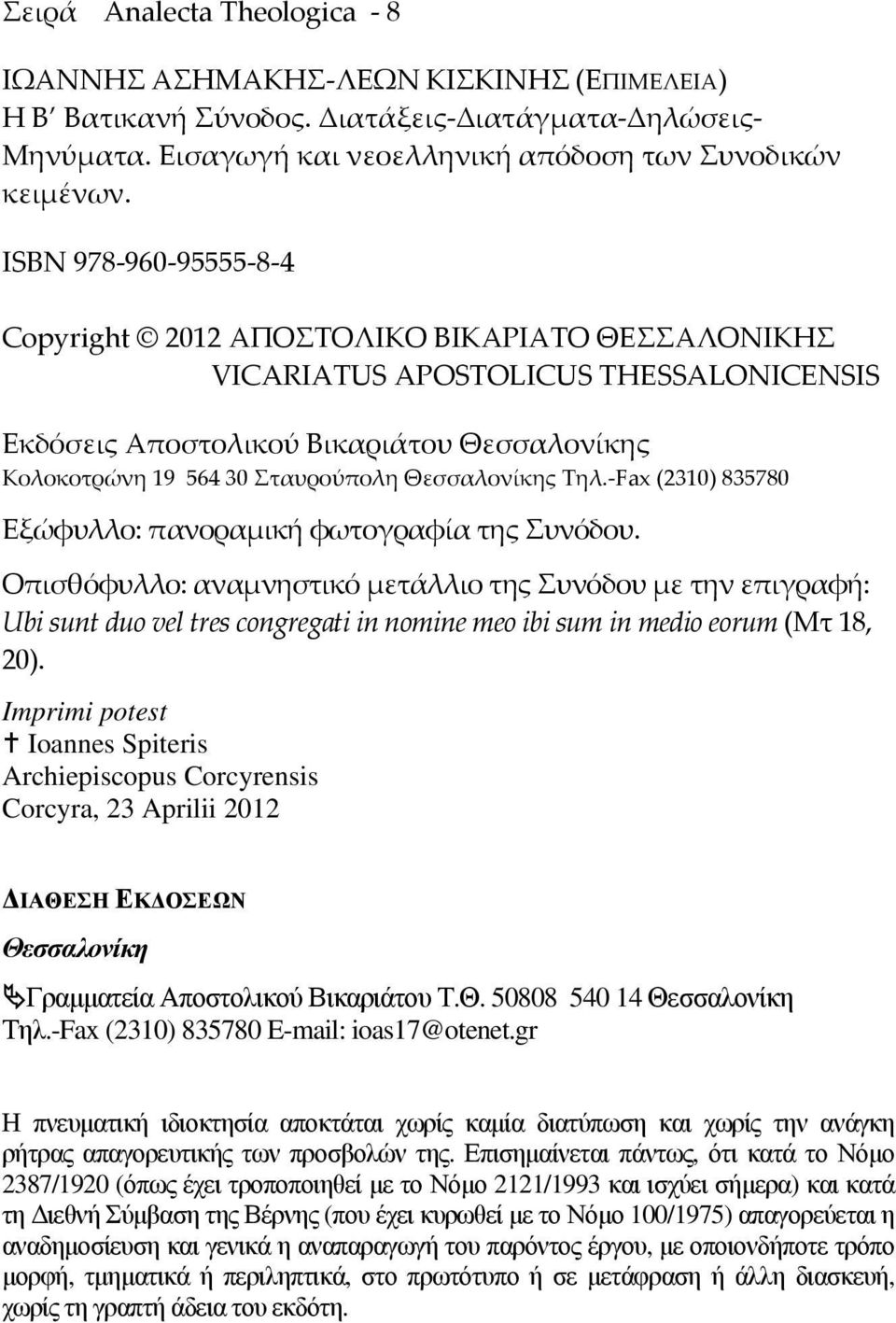 Θεσσαλονίκης Τηλ. Fax (2310) 835780 Εξώφυλλο: πανοραμική φωτογραφία της Συνόδου.