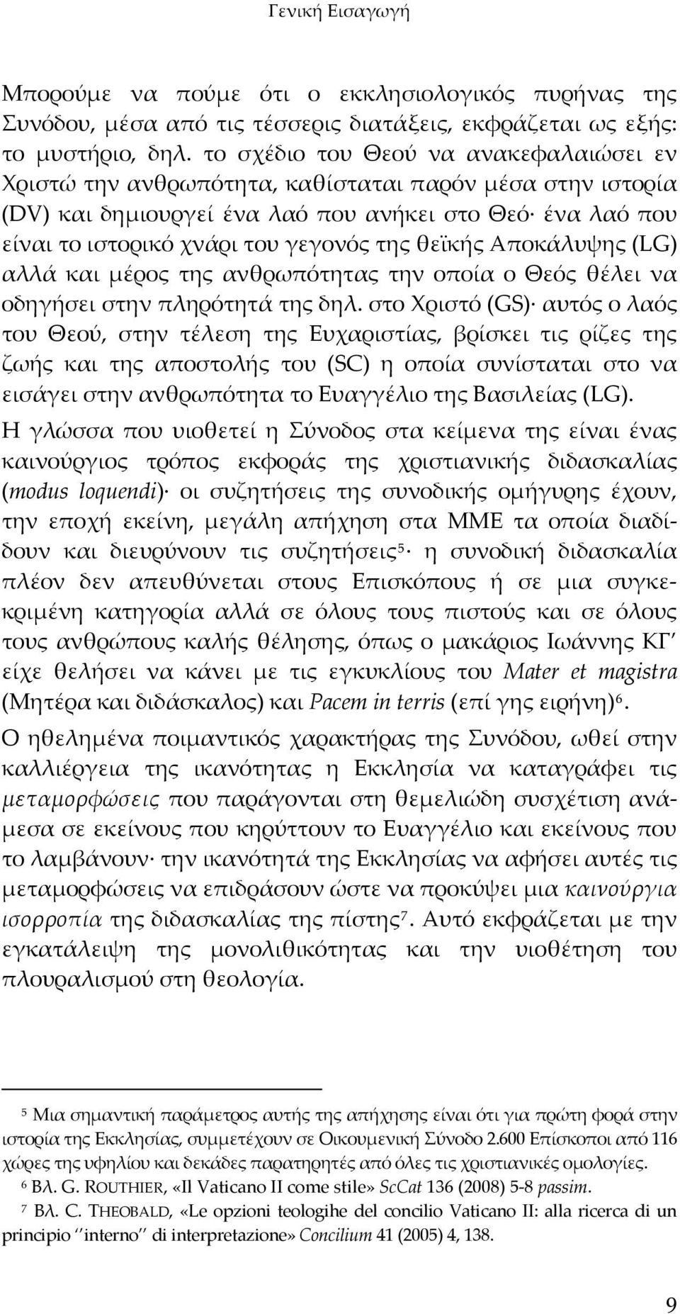 θεϊκής Αποκάλυψης (LG) αλλά και μέρος της ανθρωπότητας την οποία ο Θεός θέλει να οδηγήσει στην πληρότητά της δηλ.