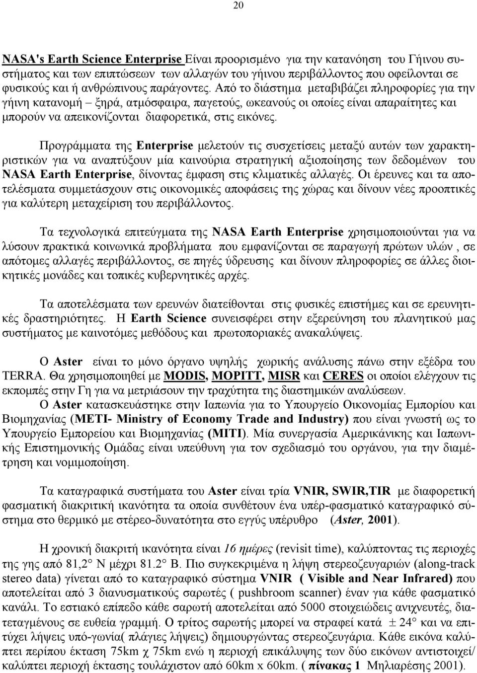 Προγράµµατα της Enterprise µελετούν τις συσχετίσεις µεταξύ αυτών των χαρακτηριστικών για να αναπτύξουν µία καινούρια στρατηγική αξιοποίησης των δεδοµένων του NASA Earth Enterprise, δίνοντας έµφαση