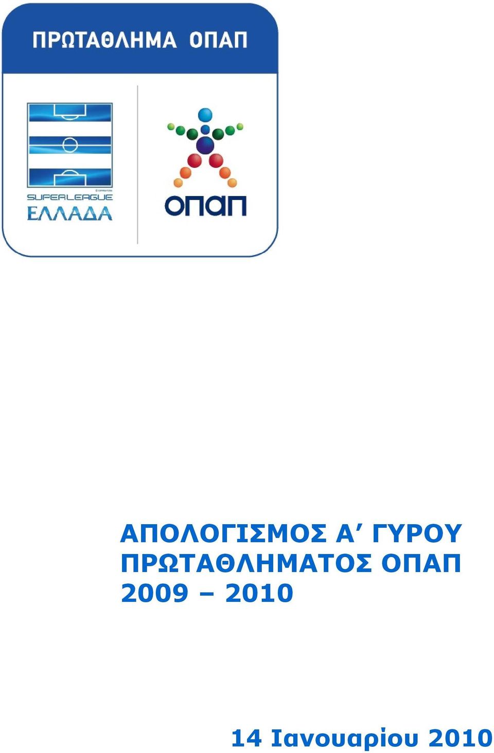 ΠΡΩΤΑΘΛΗΜΑΤΟΣ