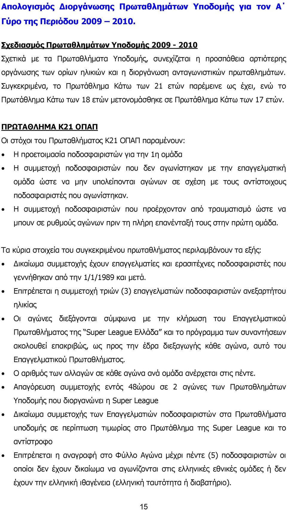 Συγκεκριμένα, το Πρωτάθλημα Κάτω των 21 ετών παρέμεινε ως έχει, ενώ το Πρωτάθλημα Κάτω των 18 ετών μετονομάσθηκε σε Πρωτάθλημα Κάτω των 17 ετών.