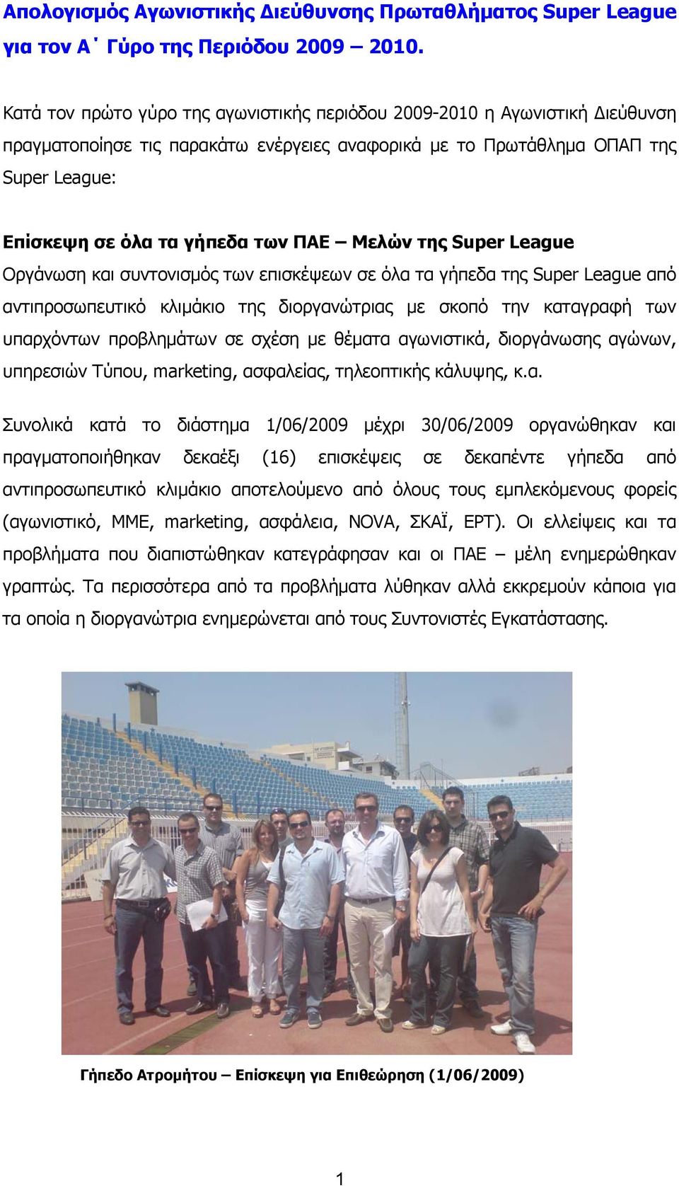 Μελών της Super League Οργάνωση και συντονισμός των επισκέψεων σε όλα τα γήπεδα της Super League από αντιπροσωπευτικό κλιμάκιο της διοργανώτριας με σκοπό την καταγραφή των υπαρχόντων προβλημάτων σε