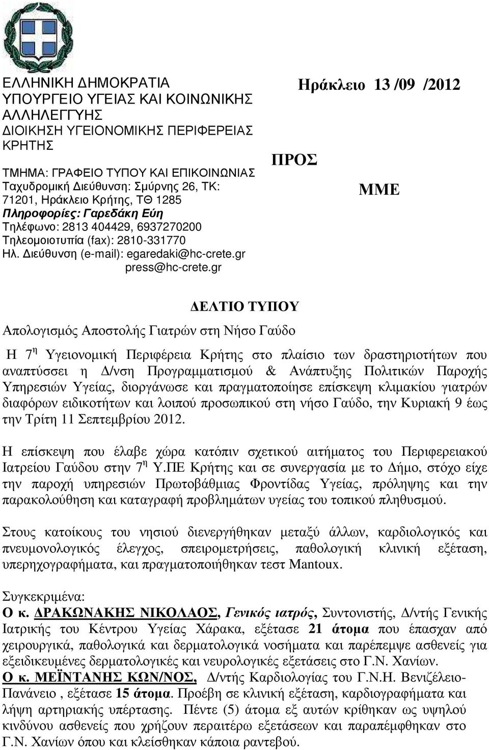 gr ΠΡΟΣ Ηράκλειο 13 /09 /2012 ΜΜΕ ΕΛΤΙΟ ΤΥΠΟΥ Απολογισµός Αποστολής Γιατρών στη Νήσο Γαύδο Η 7 η Υγειονοµική Περιφέρεια Κρήτης στο πλαίσιο των δραστηριοτήτων που αναπτύσσει η /νση Προγραµµατισµού &