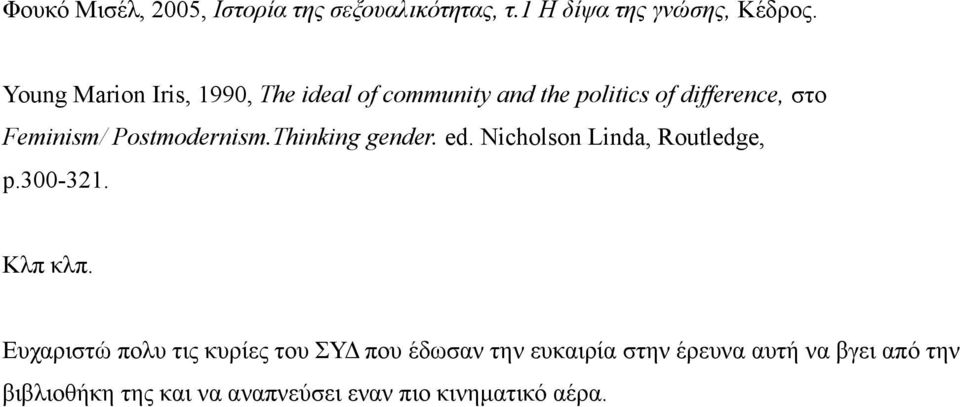 Postmodernism.Thinking gender. ed. Nicholson Linda, Routledge, p.300-321. Κλπ κλπ.