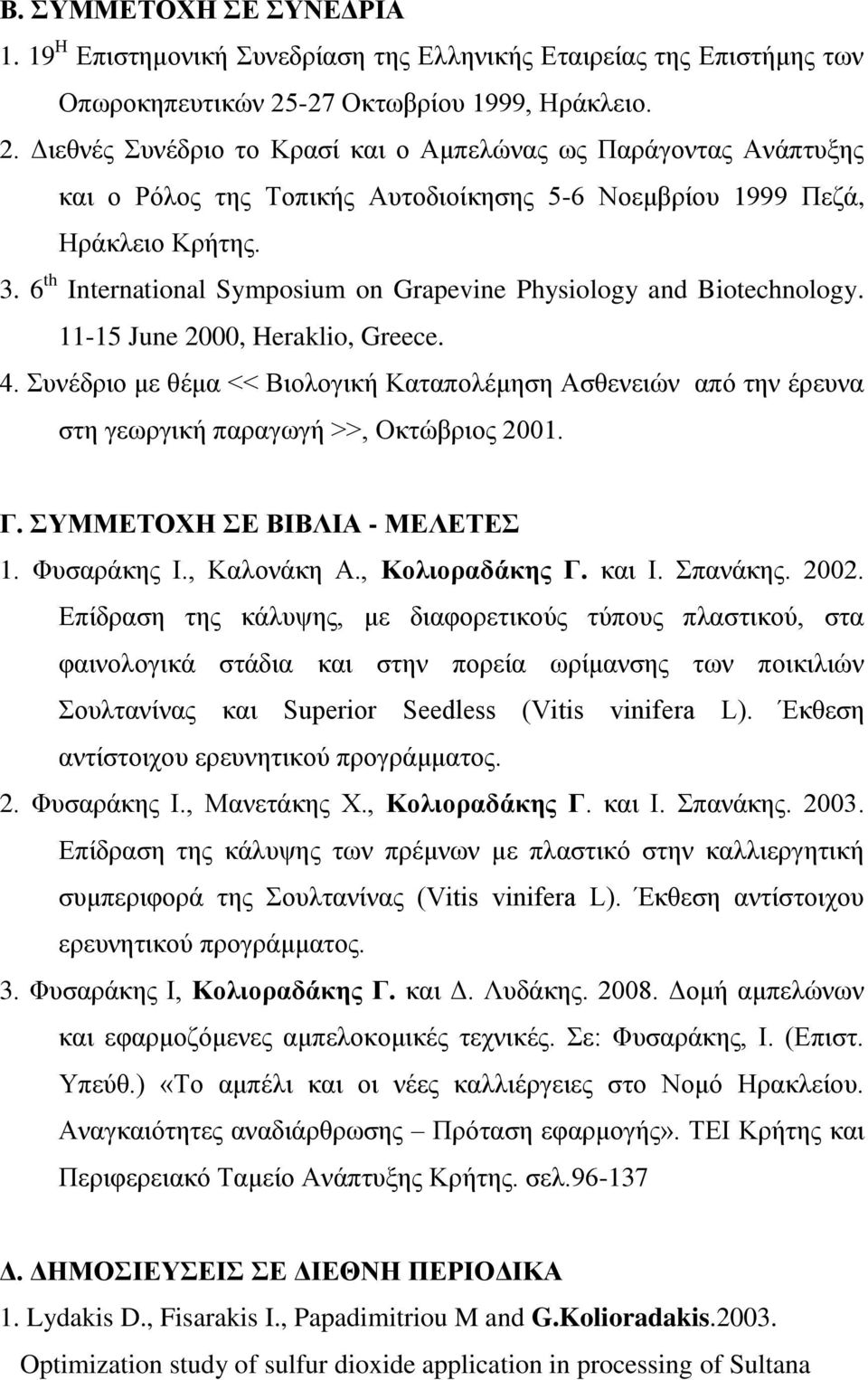 6 th International Symposium on Grapevine Physiology and Biotechnology. 11-15 June 2000, Heraklio, Greece. 4.