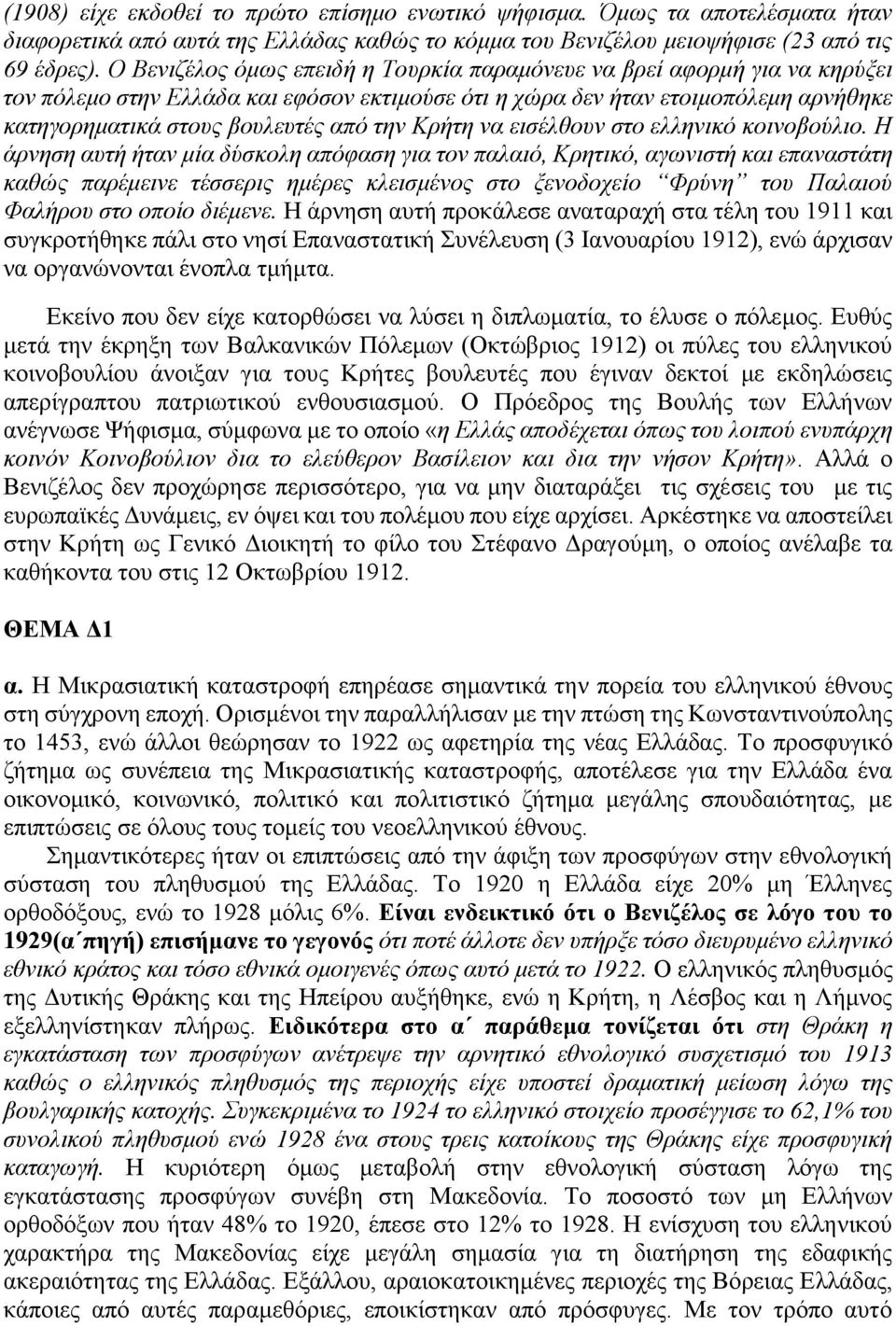 Κρήτη να εισέλθουν στο ελληνικό κοινοβούλιο.