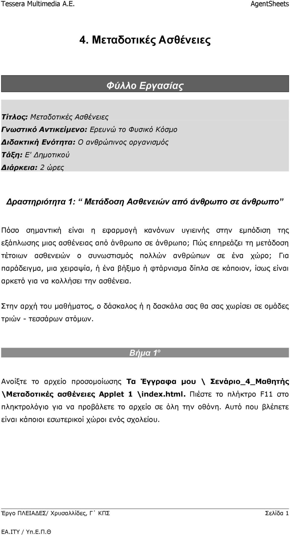 μετάδοση τέτοιων ασθενειών ο συνωστισμός πολλών ανθρώπων σε ένα χώρο; Για παράδειγμα, μια χειραψία, ή ένα βήξιμο ή φτάρνισμα δίπλα σε κάποιον, ίσως είναι αρκετό για να κολλήσει την ασθένεια.