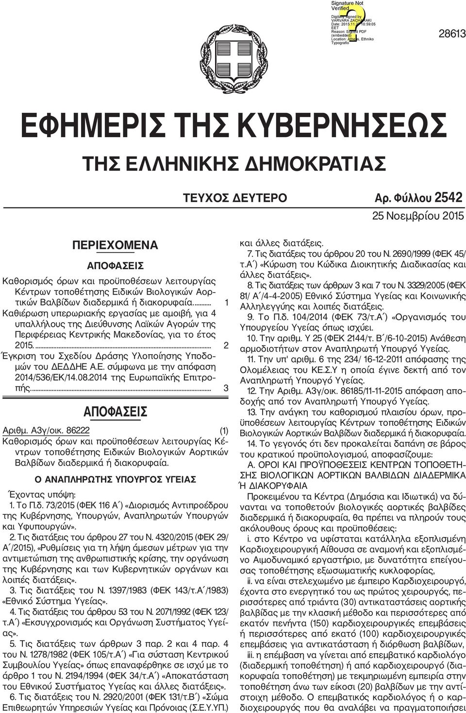 ... 1 Καθιέρωση υπερωριακής εργασίας με αμοιβή, για 4 υπαλλήλους της Διεύθυνσης Λαϊκών Αγορών της Περιφέρειας Κεντρικής Μακεδονίας, για το έτος 2015.