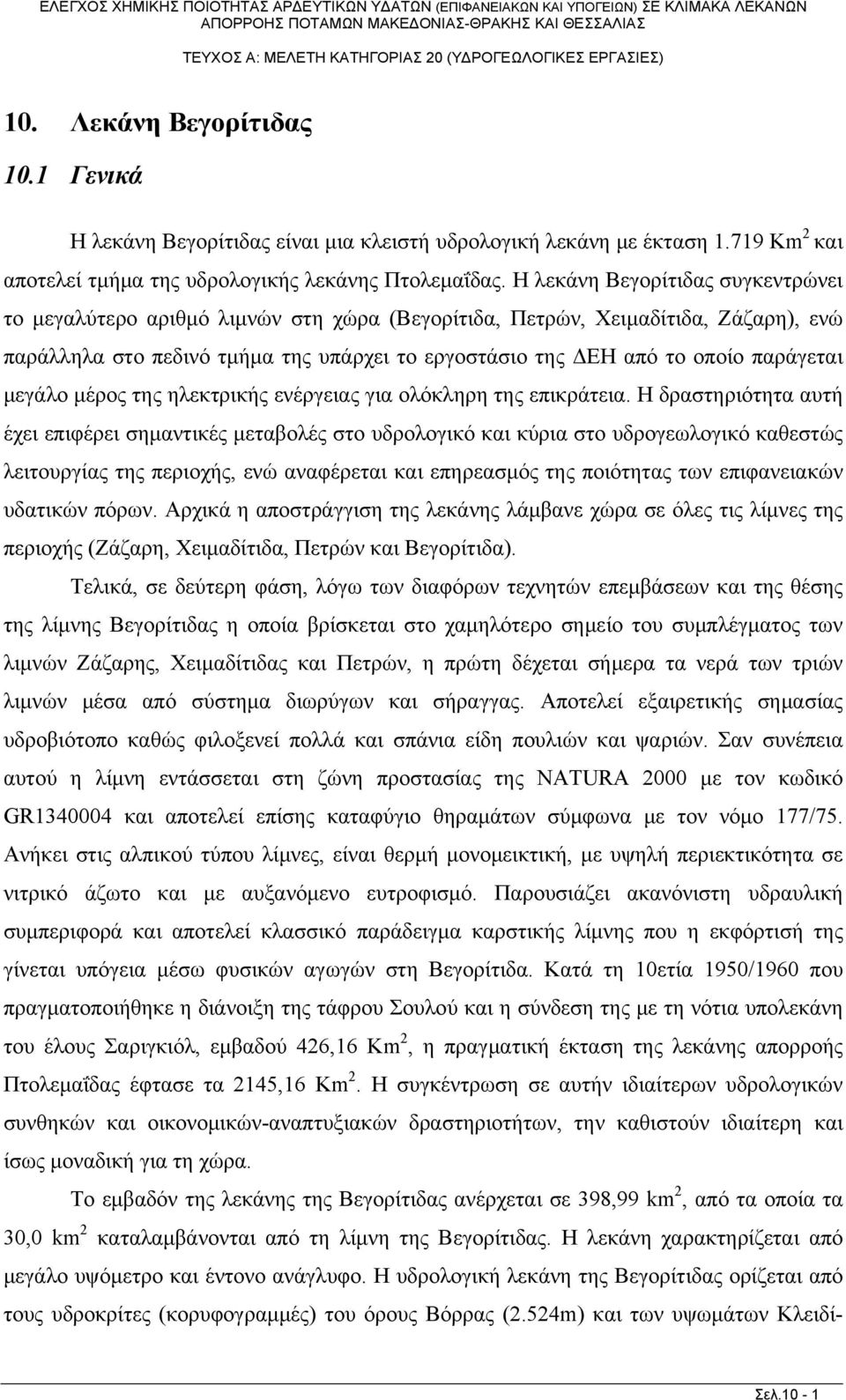 μεγάλο μέρος της ηλεκτρικής ενέργειας για ολόκληρη της επικράτεια.