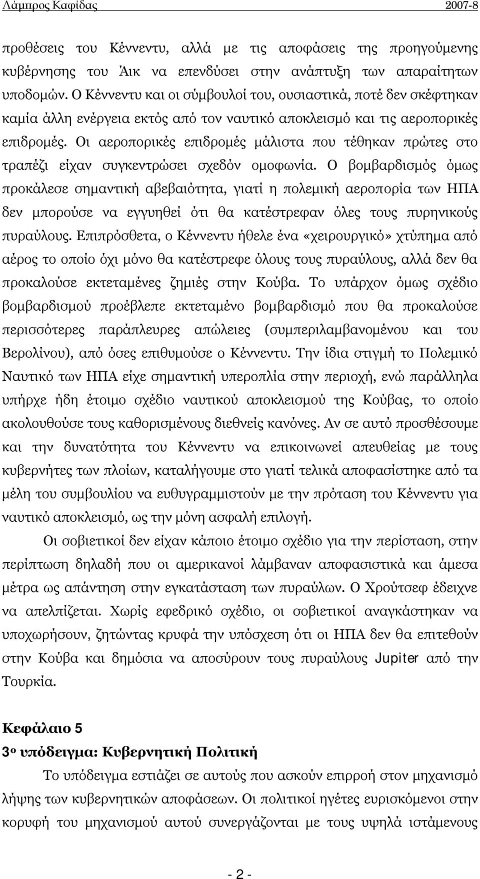 Οι αεροπορικές επιδρομές μάλιστα που τέθηκαν πρώτες στο τραπέζι είχαν συγκεντρώσει σχεδόν ομοφωνία.