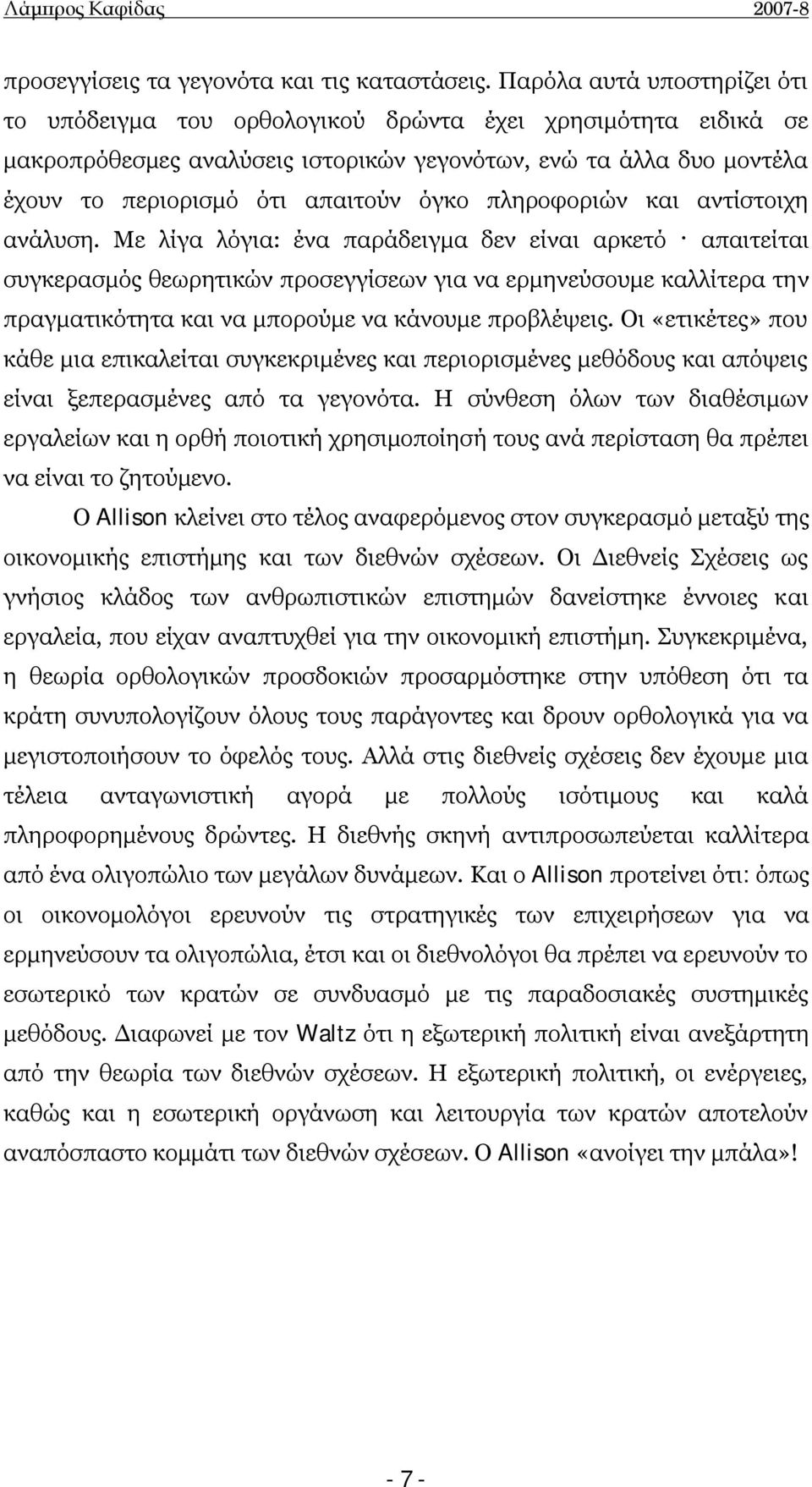 πληροφοριών και αντίστοιχη ανάλυση.