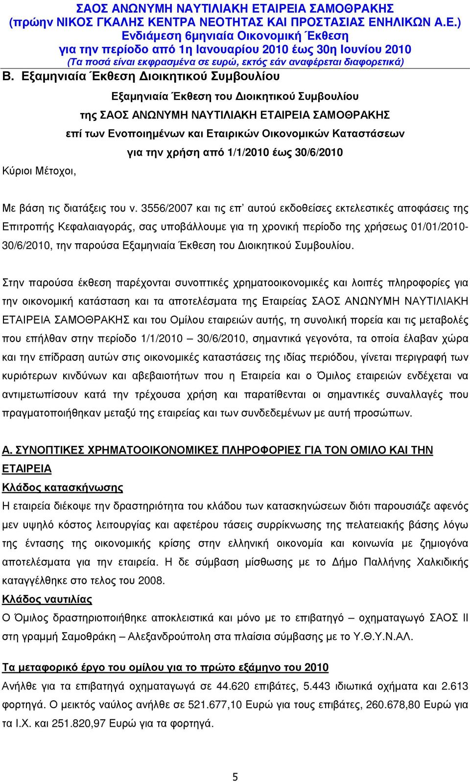 3556/2007 και τις επ αυτού εκδοθείσες εκτελεστικές αποφάσεις της Επιτροπής Κεφαλαιαγοράς, σας υποβάλλουµε για τη χρονική περίοδο της χρήσεως 01/01/2010-30/6/2010, την παρούσα Εξαµηνιαία Έκθεση του