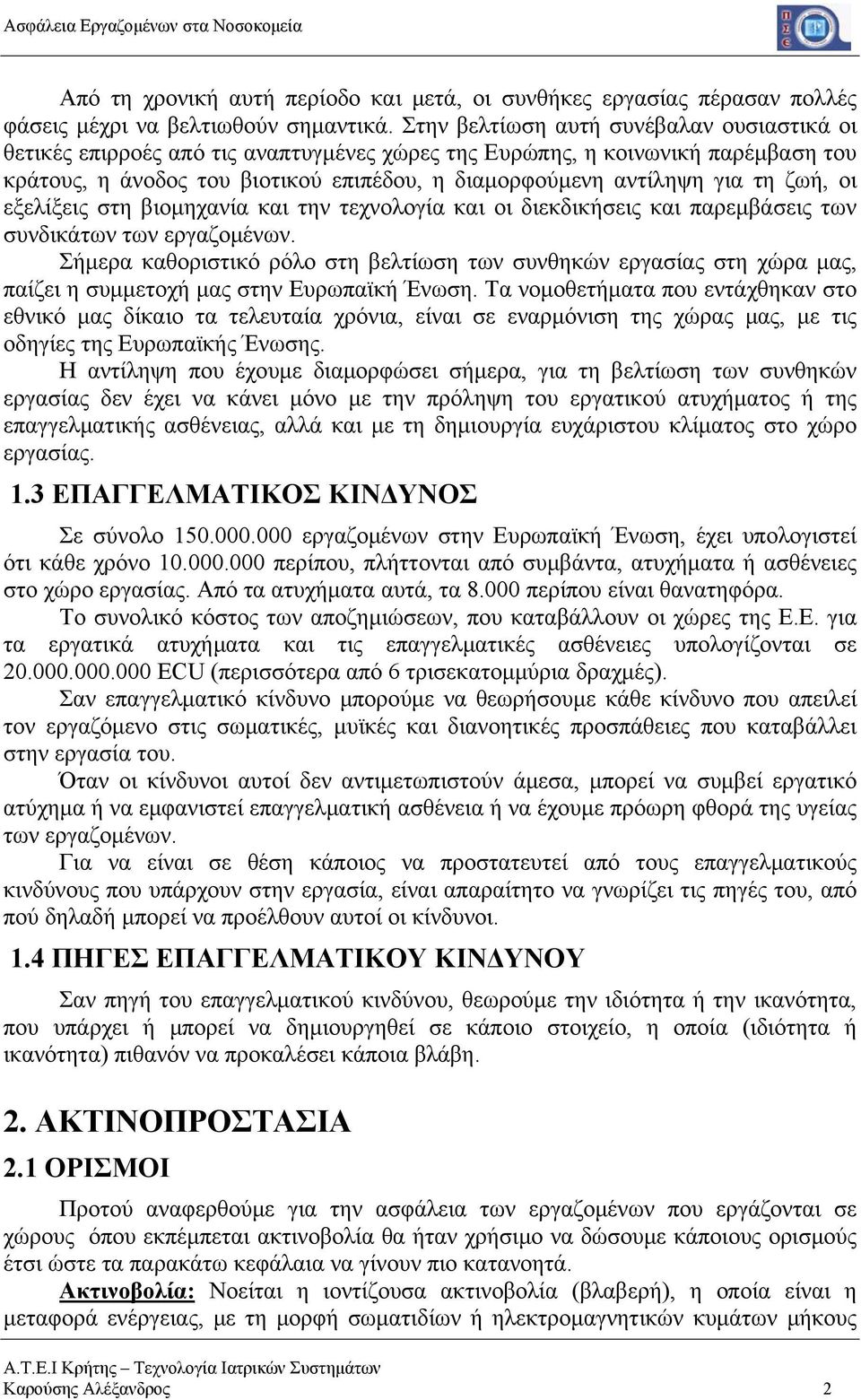 ζωή, οι εξελίξεις στη βιομηχανία και την τεχνολογία και οι διεκδικήσεις και παρεμβάσεις των συνδικάτων των εργαζομένων.