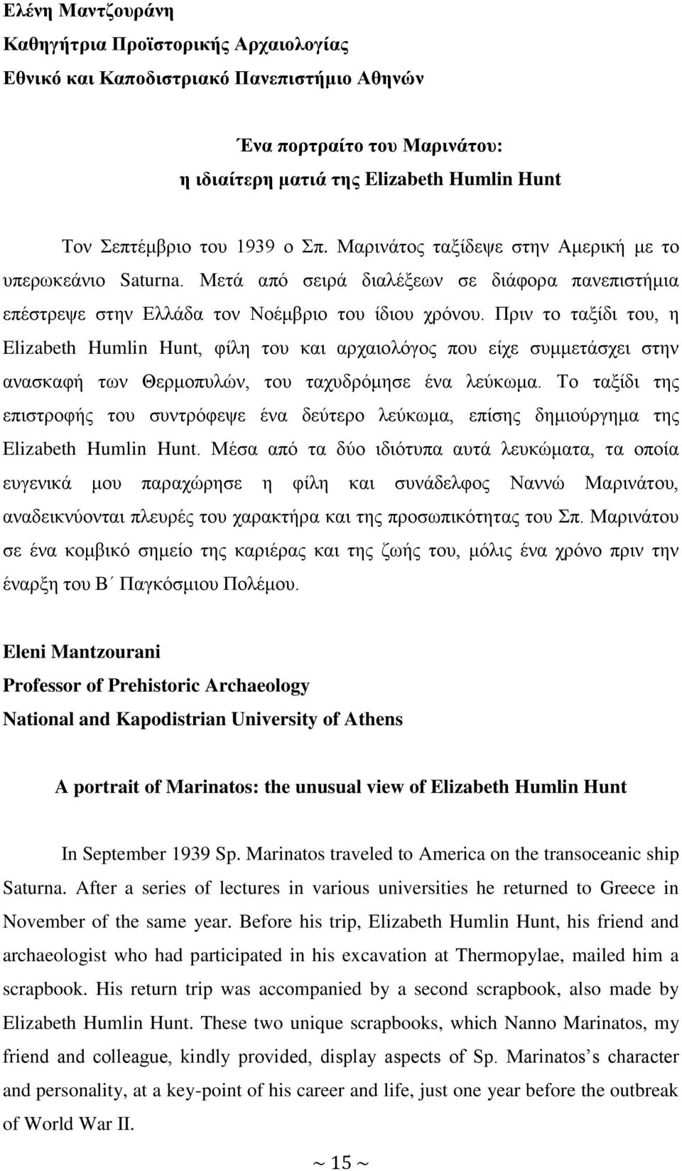 Πριν το ταξίδι του, η Elizabeth Humlin Hunt, φίλη του και αρχαιολόγος που είχε συμμετάσχει στην ανασκαφή των Θερμοπυλών, του ταχυδρόμησε ένα λεύκωμα.