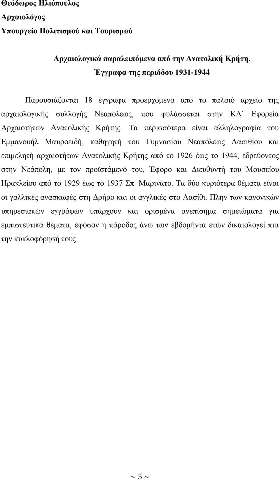Τα περισσότερα είναι αλληλογραφία του Εμμανουήλ Μαυροειδή, καθηγητή του Γυμνασίου Νεαπόλεως Λασιθίου και επιμελητή αρχαιοτήτων Ανατολικής Κρήτης από το 1926 έως το 1944, εδρεύοντος στην Νεάπολη, με