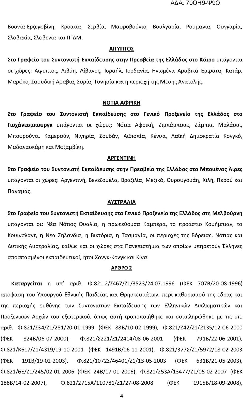 Αραβία, Συρία, Τυνησία και η περιοχή της Μέσης Ανατολής.