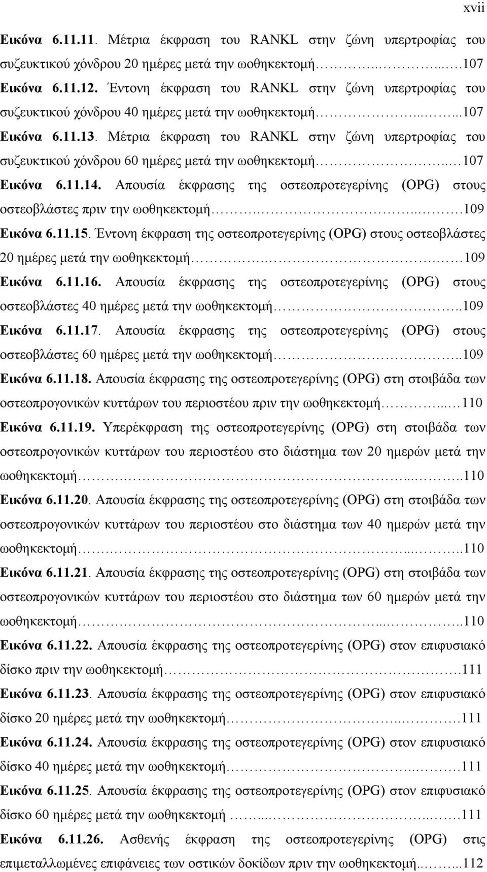 Μέτρια έκφραση του RANKL στην ζώνη υπερτροφίας του συζευκτικού χόνδρου 60 ημέρες μετά την ωοθηκεκτομή.. 107 Εικόνα 6.11.14.