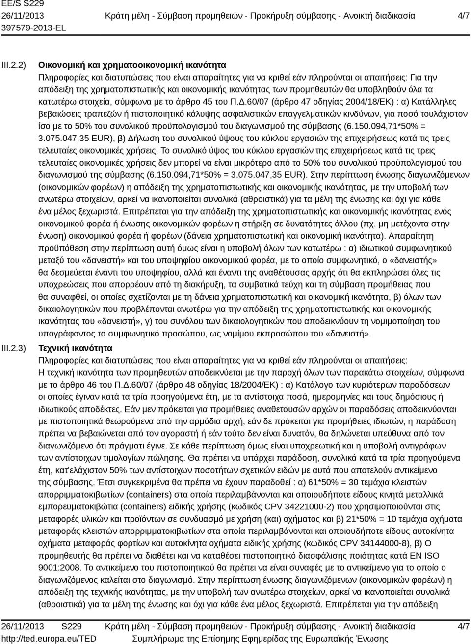 οικονομικής ικανότητας των προμηθευτών θα υποβληθούν όλα τα κατωτέρω στοιχεία, σύμφωνα με το άρθρο 45 του Π.Δ.