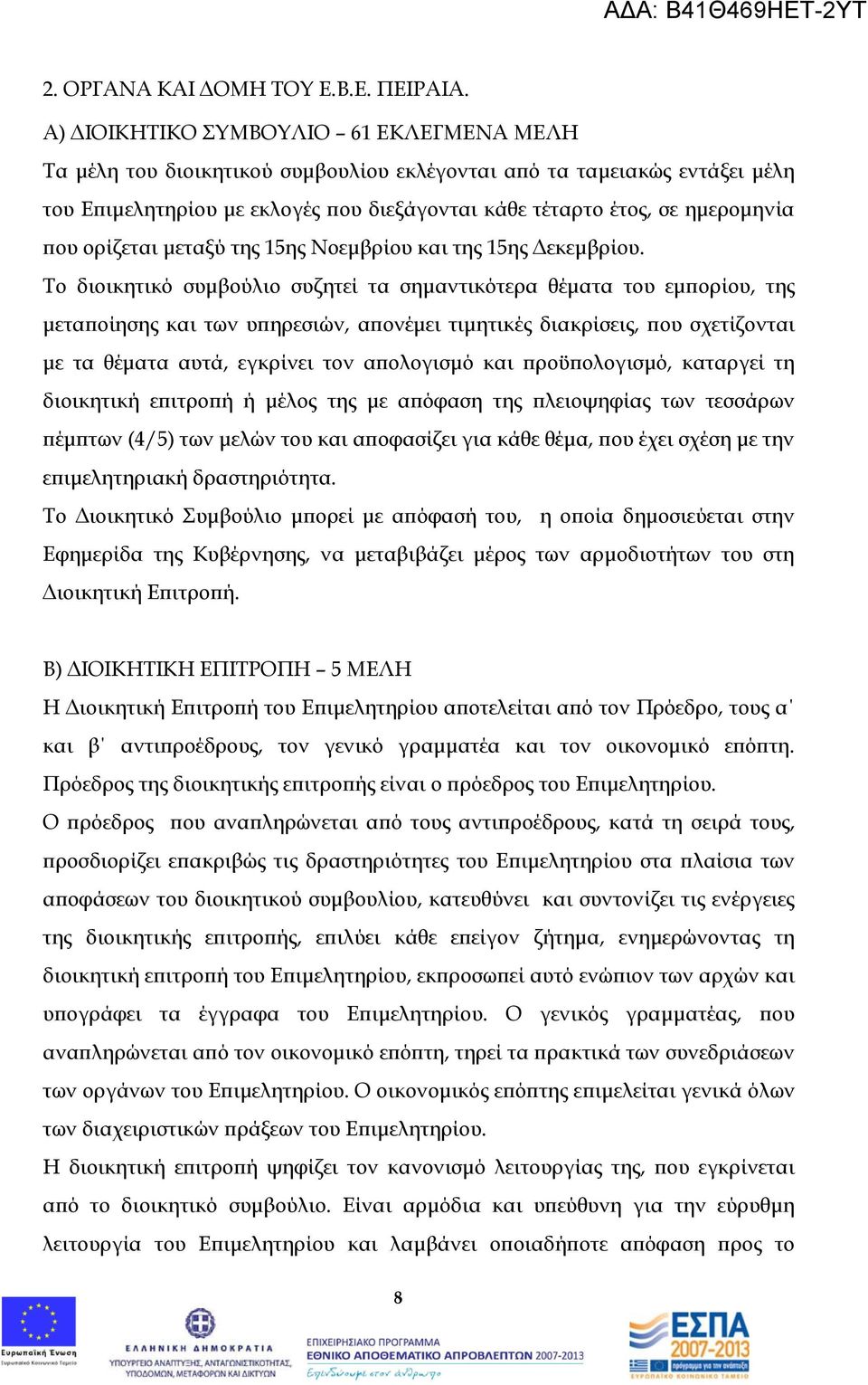 ορίζεται μεταξύ της 15ης Νοεμβρίου και της 15ης Δεκεμβρίου.