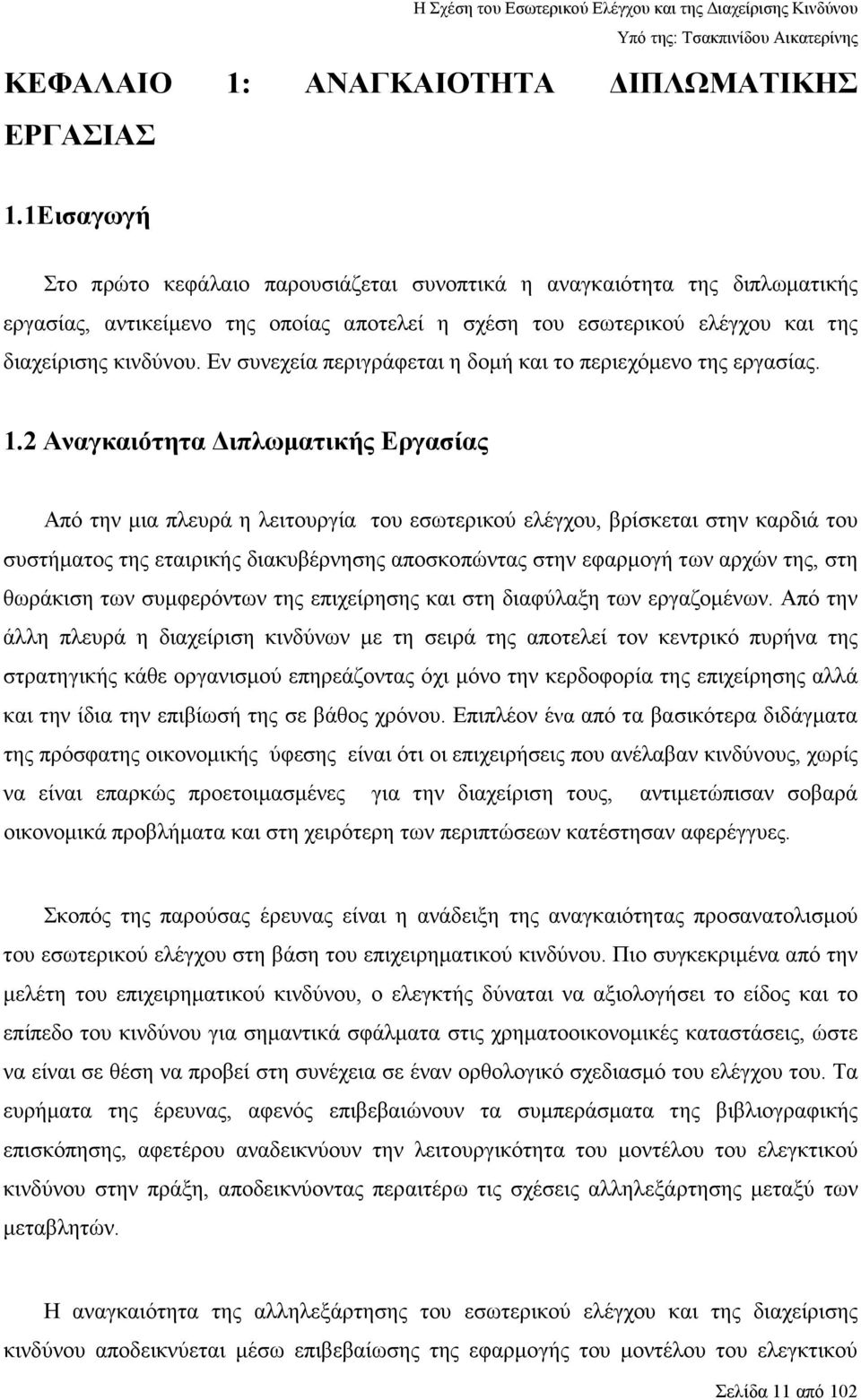 Εν συνεχεία περιγράφεται η δοµή και το περιεχόµενο της εργασίας. 1.