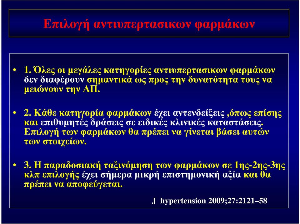 Κάθε κατηγορία φαρµάκων έχει αντενδείξεις,όπως επίσης και επιθυµητές δράσεις σε ειδικές κλινικές καταστάσεις.