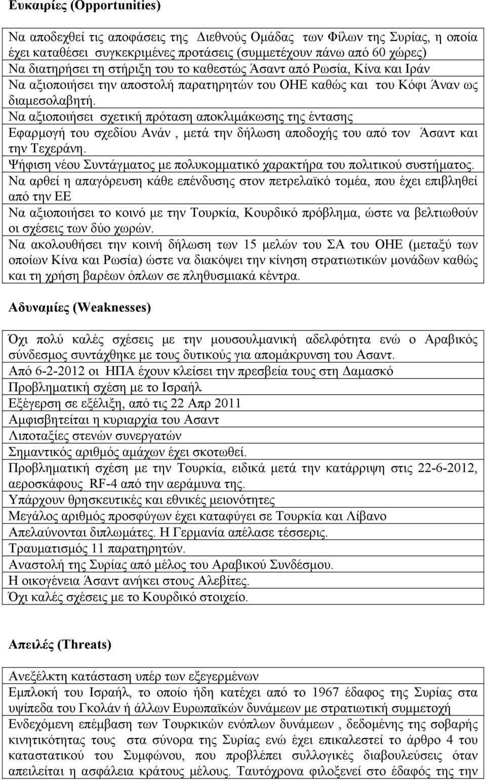 Να αξιοποιήσει σχετική πρόταση αποκλιµάκωσης της έντασης Εφαρµογή του σχεδίου Ανάν, µετά την δήλωση αποδοχής του από τον Άσαντ και την Τεχεράνη.