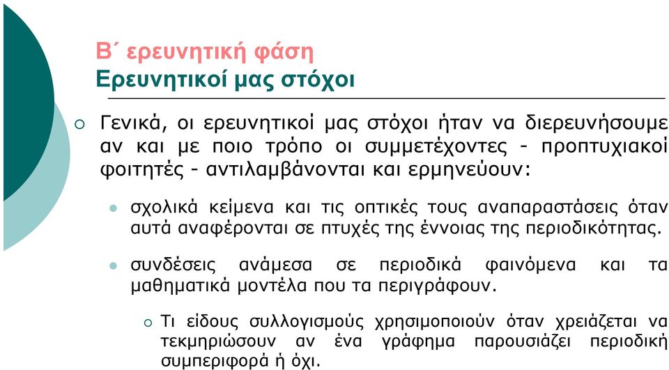 αυτά αναφέρονται σε πτυχές της έννοιας της περιοδικότητας.