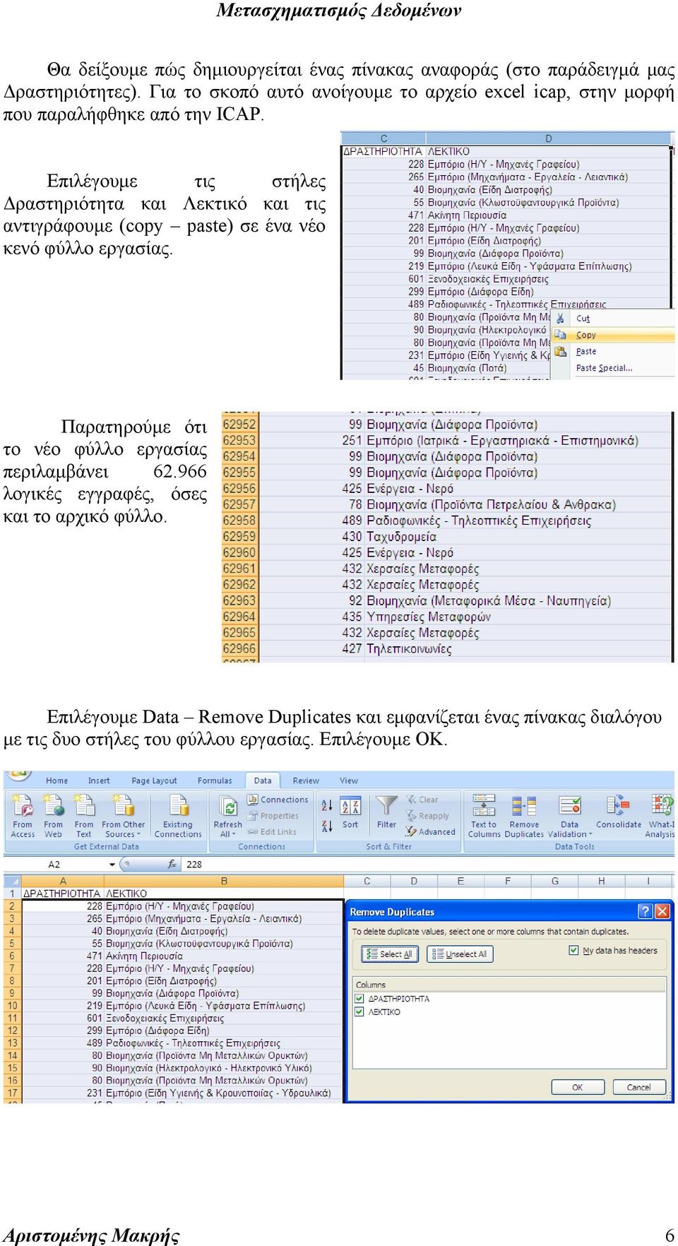 Επιλέγουμε τις στήλες Δραστηριότητα και Λεκτικό και τις αντιγράφουμε (copy paste) σε ένα νέο κενό φύλλο εργασίας.