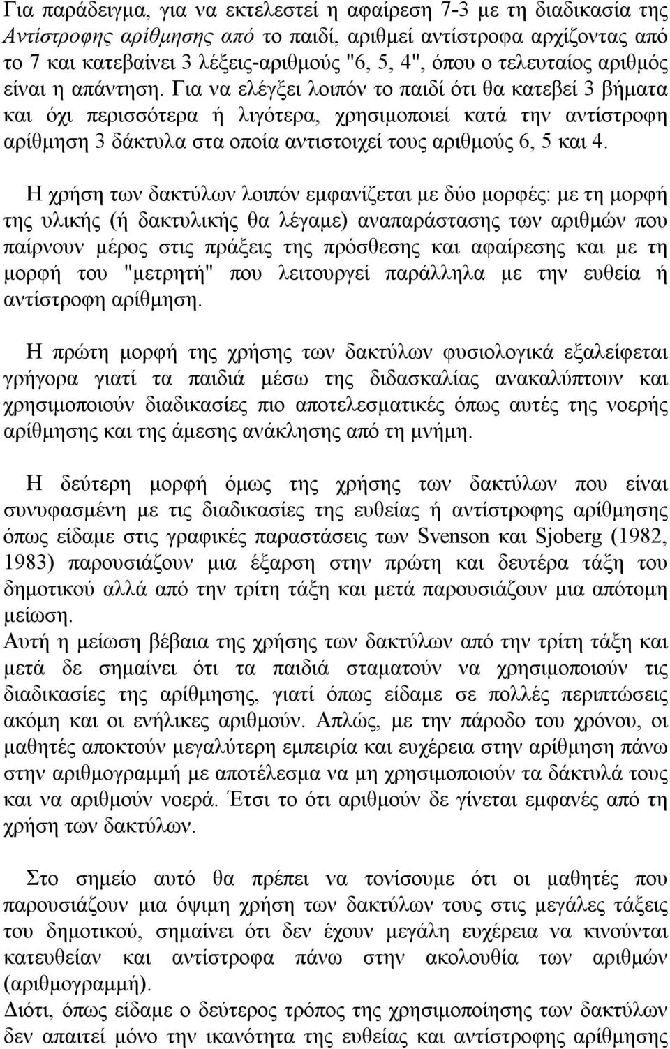 Για να ελέγξει λοιπόν το παιδί ότι θα κατεβεί 3 βήματα και όχι περισσότερα ή λιγότερα, χρησιμοποιεί κατά την αντίστροφη αρίθμηση 3 δάκτυλα στα οποία αντιστοιχεί τους αριθμούς 6, 5 και 4.