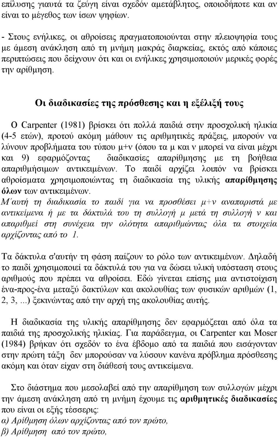 μερικές φορές την αρίθμηση.