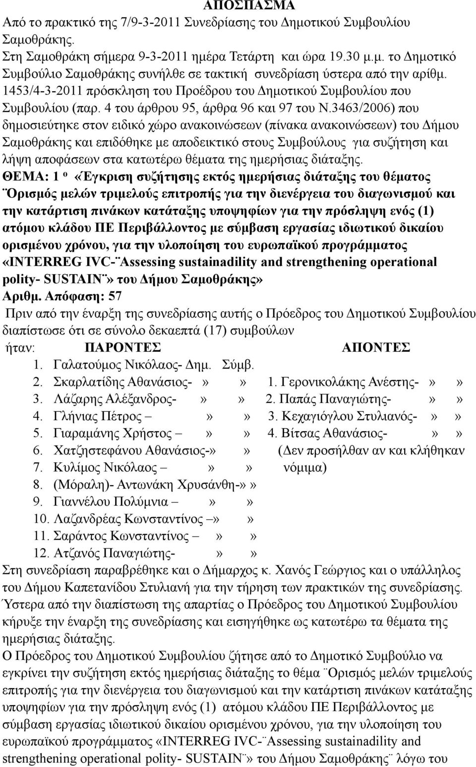 3463/2006) που δηµοσιεύτηκε στον ειδικό χώρο ανακοινώσεων (πίνακα ανακοινώσεων) του Δήµου Σαµοθράκης και επιδόθηκε µε αποδεικτικό στους Συµβούλους για συζήτηση και λήψη αποφάσεων στα κατωτέρω θέµατα