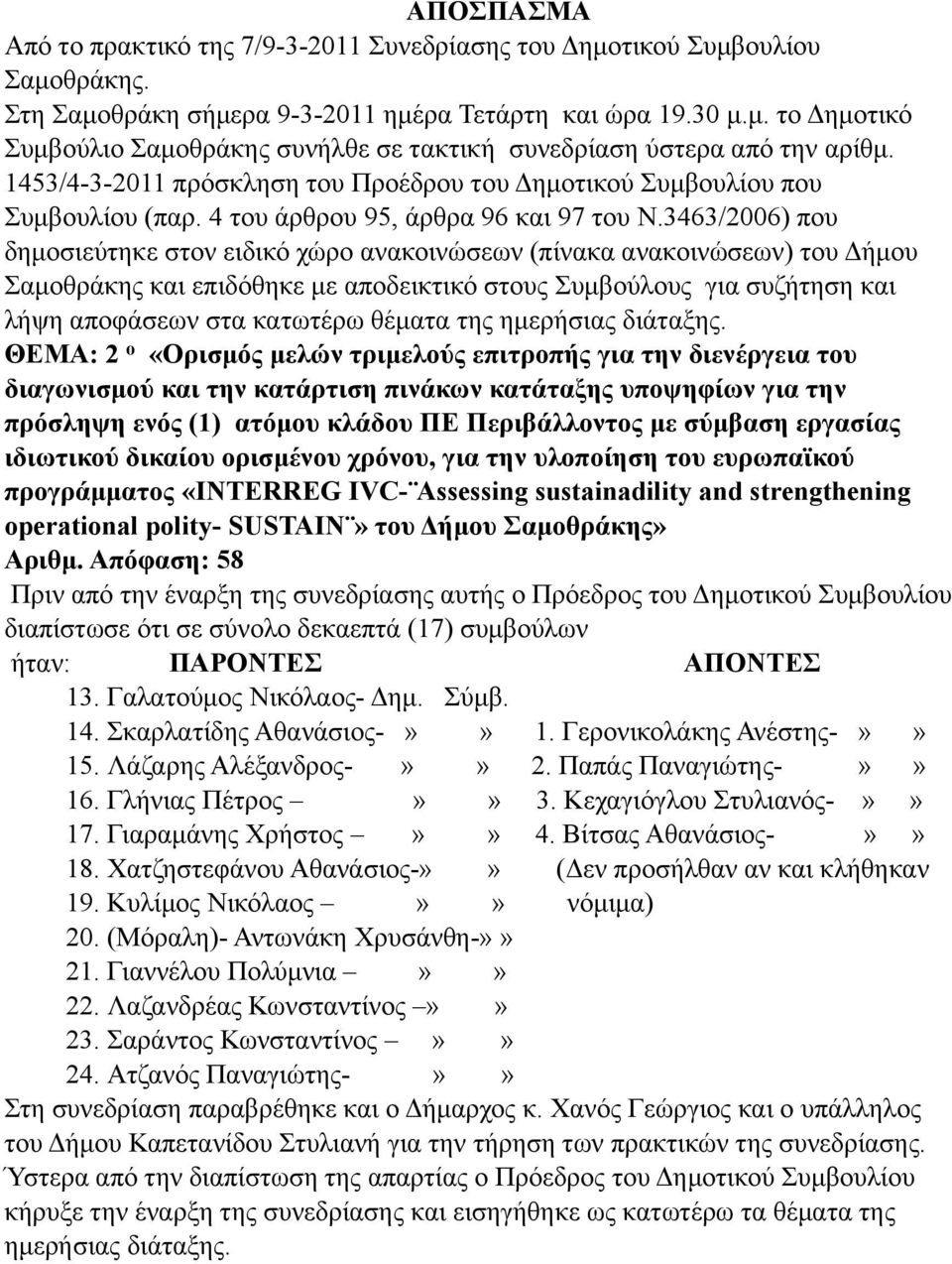 3463/2006) που δηµοσιεύτηκε στον ειδικό χώρο ανακοινώσεων (πίνακα ανακοινώσεων) του Δήµου Σαµοθράκης και επιδόθηκε µε αποδεικτικό στους Συµβούλους για συζήτηση και λήψη αποφάσεων στα κατωτέρω θέµατα