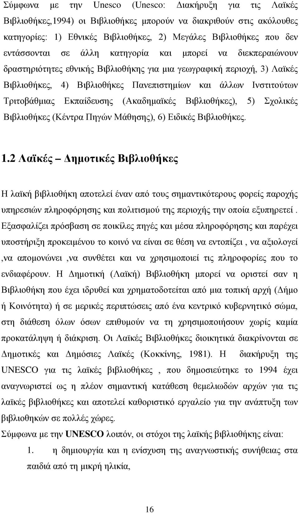 Τριτοβάθμιας Εκπαίδευσης (Ακαδημαϊκές Βιβλιοθήκες), 5) Σχολικές Βιβλιοθήκες (Κέντρα Πηγών Μάθησης), 6) Ειδικές Βιβλιοθήκες. 1.