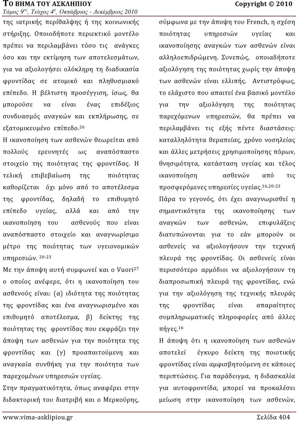 Η βέλτιστη προσέγγιση, ίσως, θα μπορούσε να είναι ένας επιδέξιος συνδυασμός αναγκών και εκπλήρωσης, σε εξατομικευμένο επίπεδο.