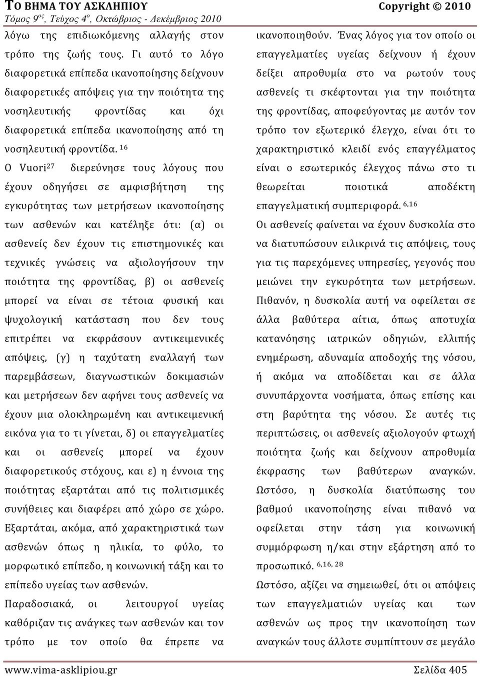 Ο Vuori 27 Παραδοσιακά, οι λειτουργοί υγείας καθόριζαν τις ανάγκες των ασθενών και τον τρόπο με τον οποίο θα έπρεπε να 16 διερεύνησε τους λόγους που έχουν οδηγήσει σε αμφισβήτηση της εγκυρότητας των