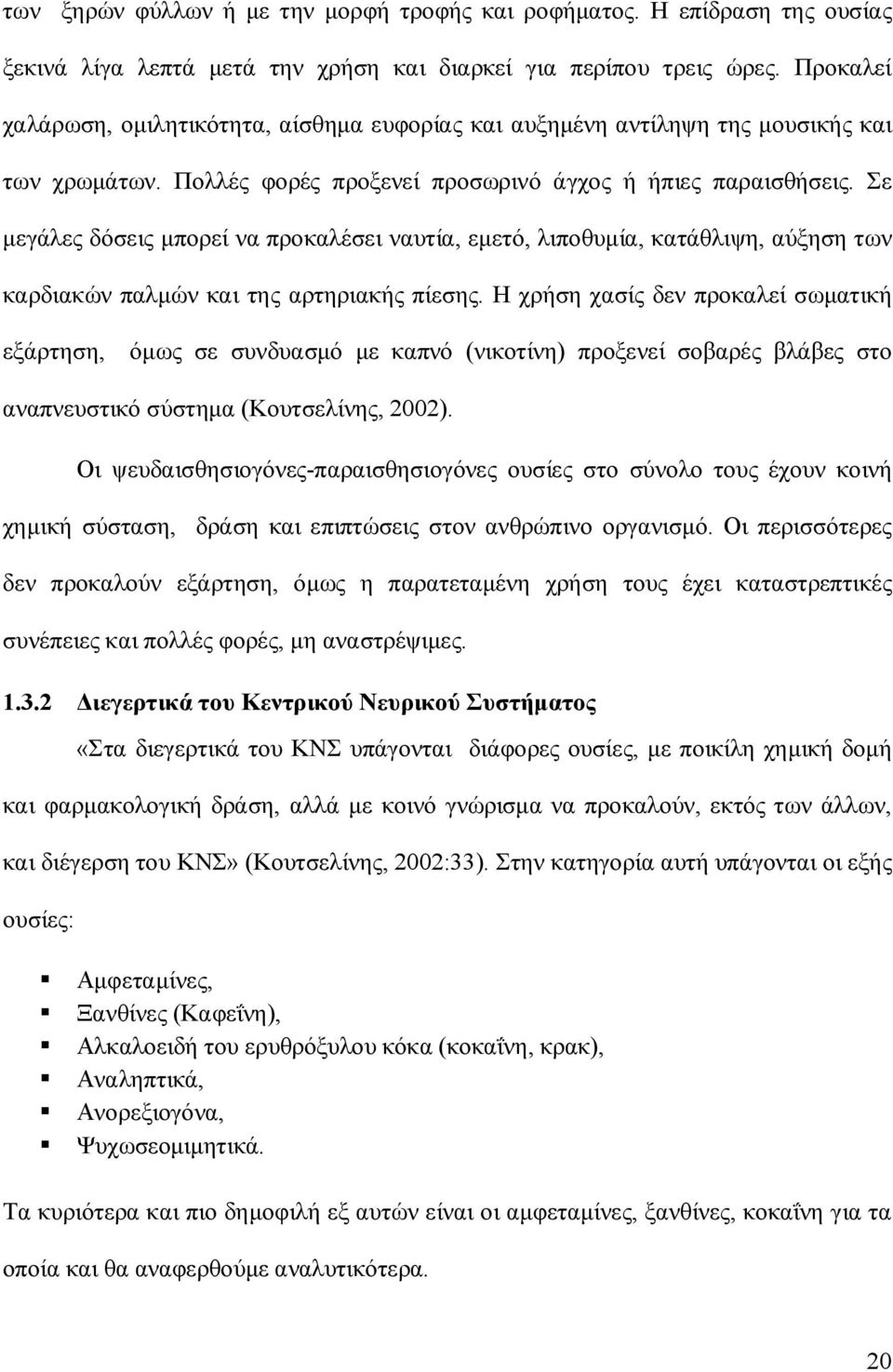 Σε μεγάλες δόσεις μπορεί να προκαλέσει ναυτία, εμετό, λιποθυμία, κατάθλιψη, αύξηση των καρδιακών παλμών και της αρτηριακής πίεσης.