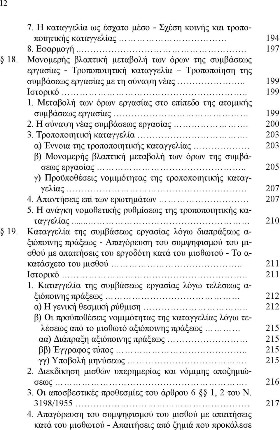 Μεταβολή των όρων εργασίας στο επίπεδο της ατομικής συμβάσεως εργασίας 2. Η σύναψη νέας συμβάσεως εργασίας. 3. Τροποποιητική καταγγελία. α) Έννοια της τροποποιητικής καταγγελίας.