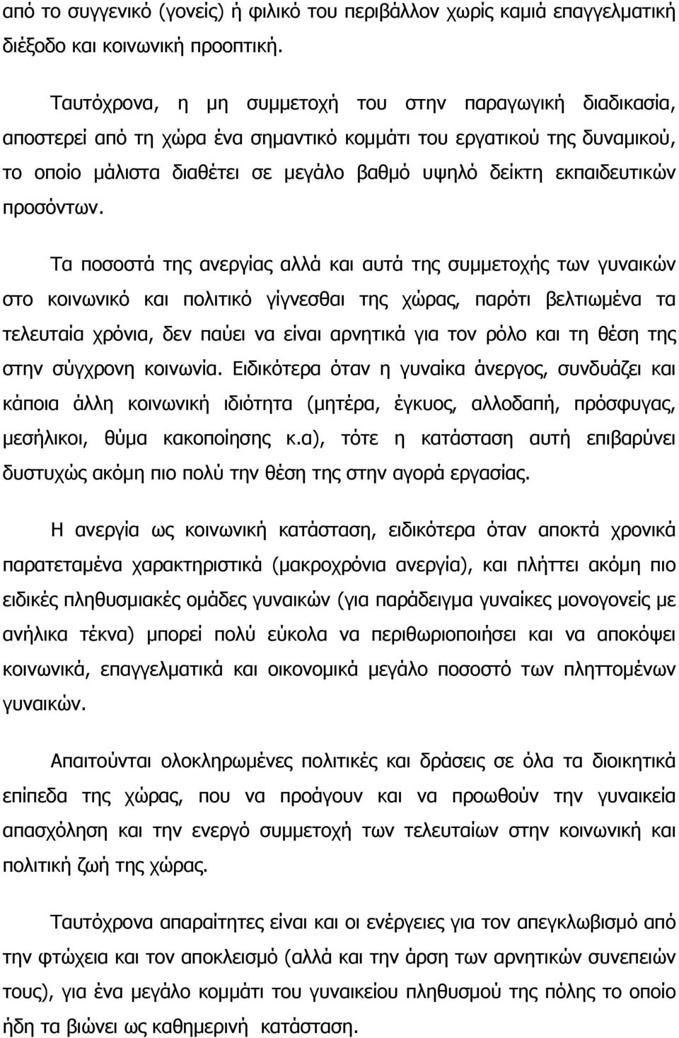 εκπαιδευτικών προσόντων.