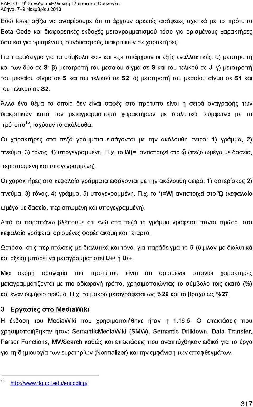 α) μετατροπή και των δύο σε S β) μετατροπή του μεσαίου σίγμα σε S και του τελικού σε J γ) μετατροπή του μεσαίου σίγμα σε S και του τελικού σε S2 δ) μετατροπή του μεσαίου σίγμα σε S1 και του τελικού