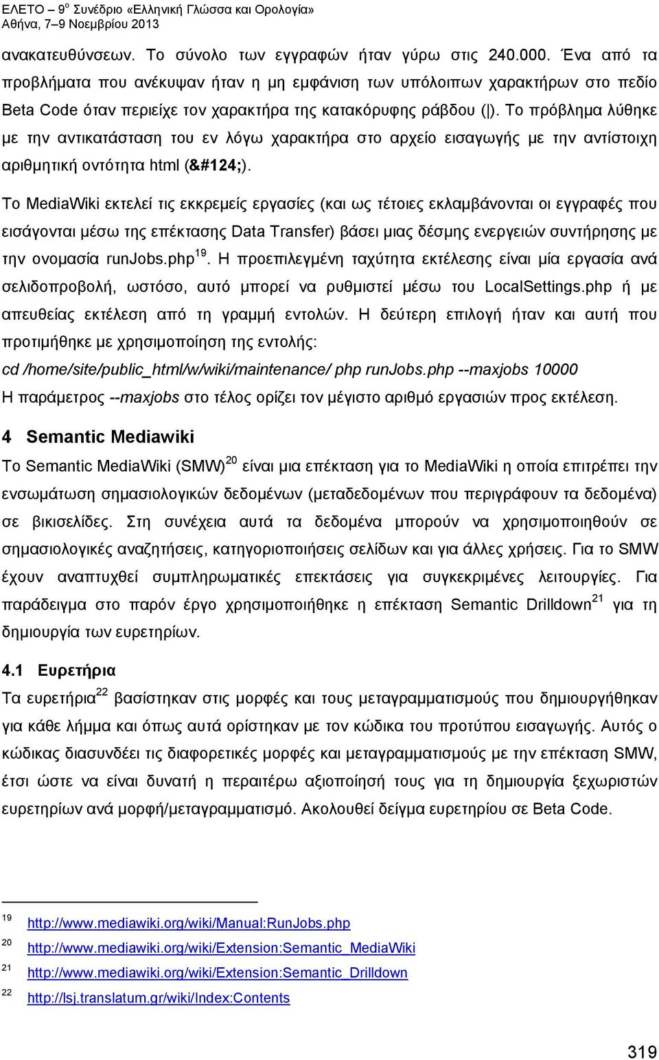 Το πρόβλημα λύθηκε με την αντικατάσταση του εν λόγω χαρακτήρα στο αρχείο εισαγωγής με την αντίστοιχη αριθμητική οντότητα html ( ).