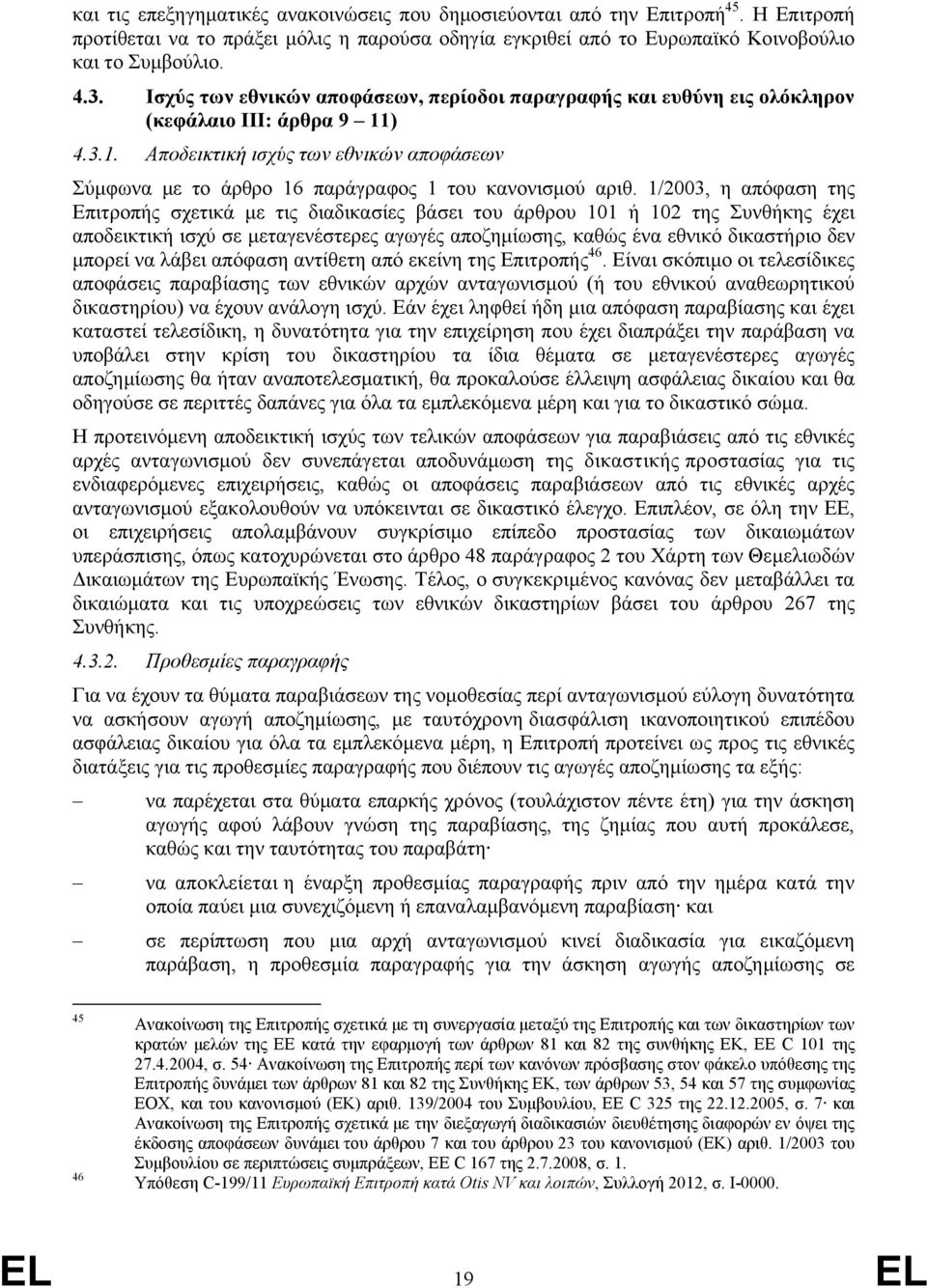 1/2003, η απόφαση της Επιτροπής σχετικά με τις διαδικασίες βάσει του άρθρου 101 ή 102 της Συνθήκης έχει αποδεικτική ισχύ σε μεταγενέστερες αγωγές αποζημίωσης, καθώς ένα εθνικό δικαστήριο δεν μπορεί