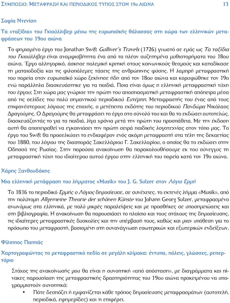 Έργο αλληγορικό, άσκησε πολεμική κριτική στους κοινωνικούς θεσμούς και καταδίκασε τη ματαιοδοξία και τις φιλοπόλεμες τάσεις της ανθρώπινης φύσης.