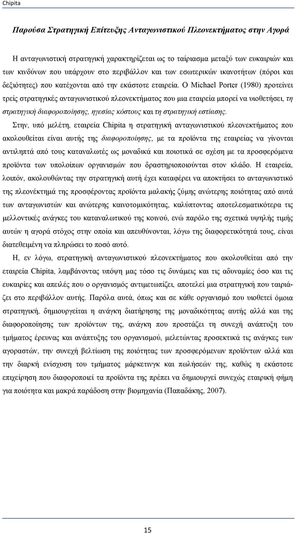 O Michael Porter (1980) προτείνει τρείς στρατηγικές ανταγωνιστικού πλεονεκτήματος που μια εταιρεία μπορεί να υιοθετήσει, τη στρατηγική διαφοροποίησης, ηγεσίας κόστους και τη στρατηγική εστίασης.